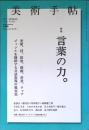 美術手帖2018年3月号