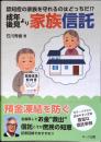 認知症の家族を守れるのはどっちだ! ?成年後見より家族信託