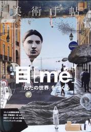 美術手帖 2024年 01月号