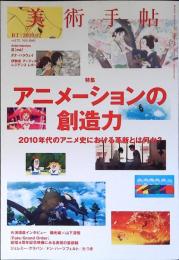 美術手帖 2020年2月号