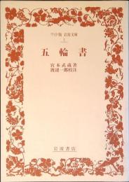五輪書