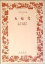 五輪書