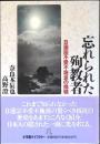 忘れられた殉教者 : 日蓮宗不受不施派の挑戦