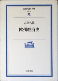 欧洲経済史