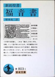 福音書 : 新約聖書