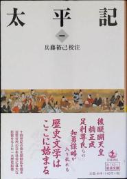 太平記