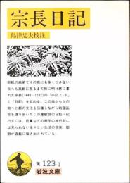 宗長日記