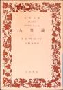 人性論