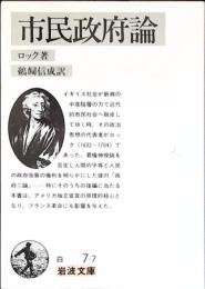 市民政府論