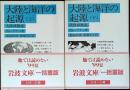 大陸と海洋の起源 : 大陸移動説