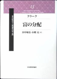 富の分配