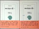 新編落語の落