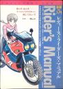 漫画de入門レディース・ライダーズ・マニュアル