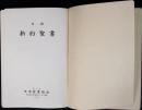 口語新約聖書