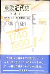 東欧近代史
