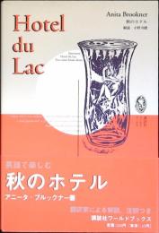 Hotel du Lac