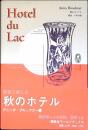 Hotel du Lac