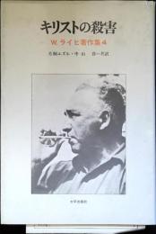 キリストの殺害