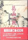 葛西一族