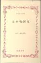 金砂戦国史
