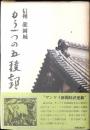 もう一つの五稜郭