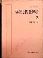 位相と関数解析