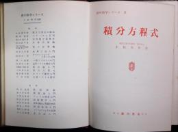 積分方程式