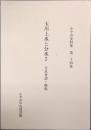 玉川上水と分水2