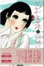 乙女の港　F683 