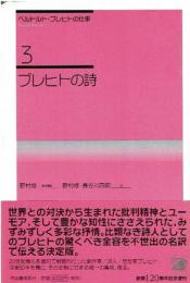 F683 ベルトルト・ブレヒトの仕事