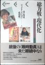 総力戦と現代化 C441