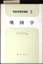 朝倉地理学講座 D113