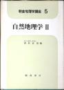 朝倉地理学講座 D113