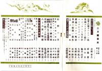 旅　　昭和17年2月号