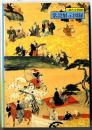 川越市立博物館・常設展示図録 : 2005年版