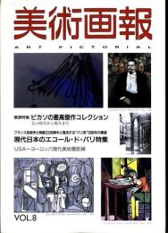 美術画報 vol.8