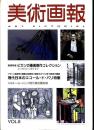 美術画報 vol.8