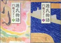源氏物語