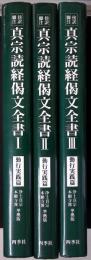 真宗読経偈文全書 : 傍訳脚注 : 浄土真宗本願寺派準拠版