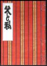 父と私