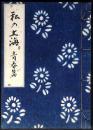 私の上海 : 青春篇