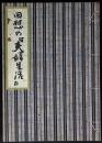 回想の『夫婦生活』