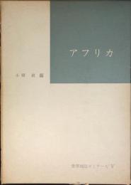 世界地誌ゼミナール