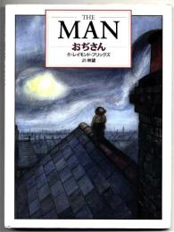 おぢさん～ THE MAN