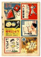 こどもクラブ　昭和22年10月号