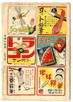 こどもクラブ　　昭和22年9月号