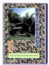 我孫子の史跡を訪ねる : 我孫子市史跡ガイドブック
