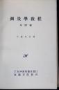 測量学教程