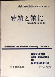 帰納と類比
