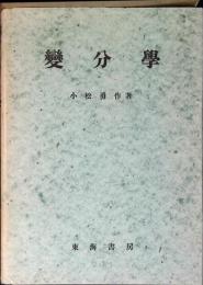 変分学
